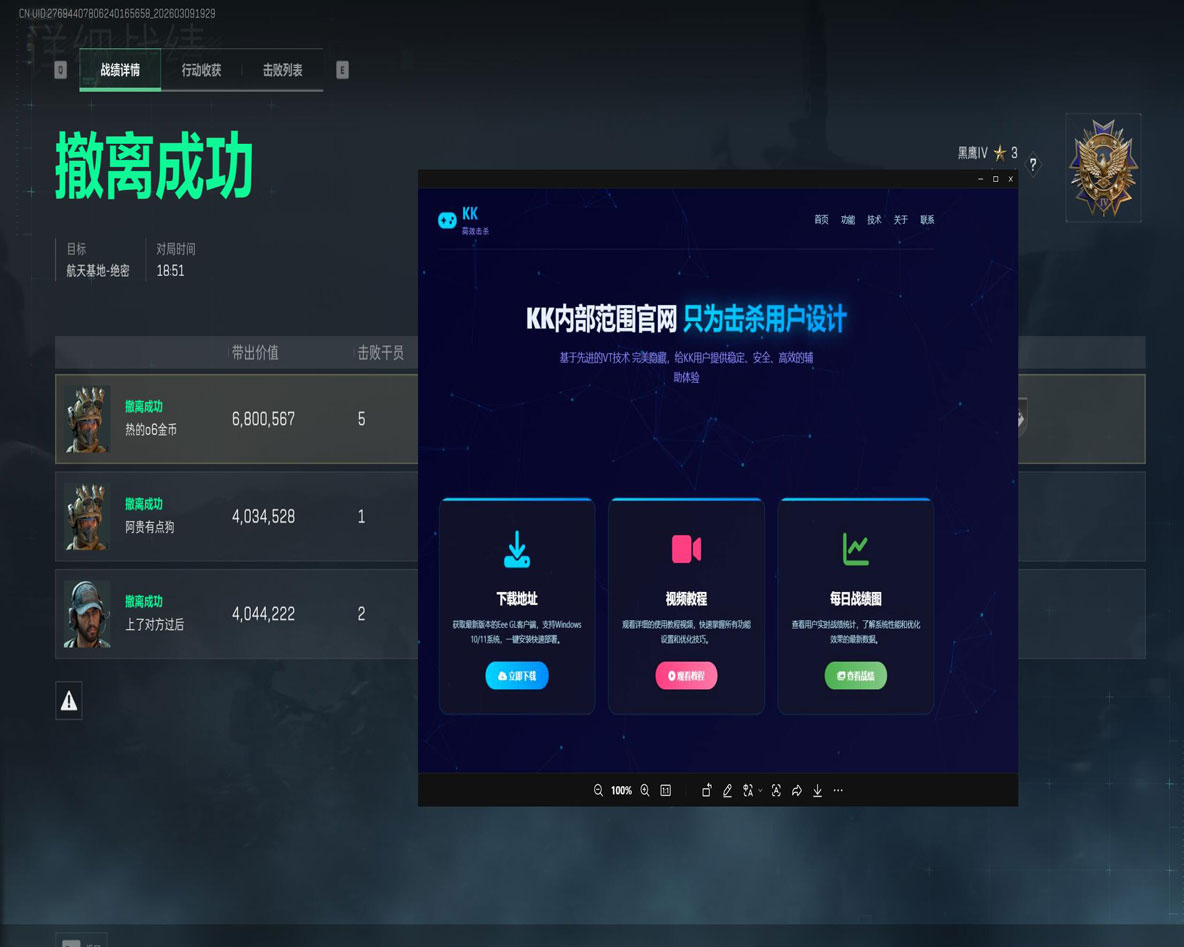 三角洲辅助设置透视自瞄效果